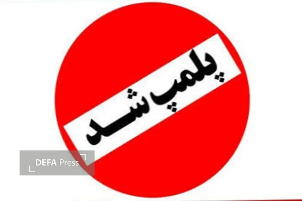 پلمپ