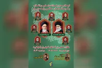 اجلاسیه بزرگداشت امامین انقلاب و فرماندهان در خراسان‌شمالی برگزار می‌شود