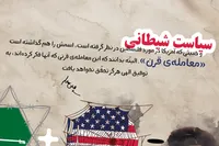 طرح/ معامله‌ی قرن