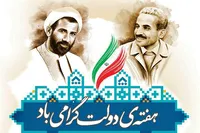پیام مدیرکل حفظ آثار کرمان به مناسبت هفته دولت و گرامیداشت شهدای دولت