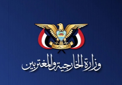 وزارة الخارجية اليمنية: كلما أمعن النظام السعودي في خطواته التصعيدية سيواجه بالمثل