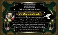 مادر شهید «امیر حسین‌خانی» آسمانی شد