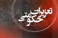عفو و تخفیف مجازات ۹۷ محکوم تعزیراتی