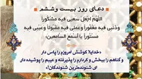 صوت/ دعای روز بیست و ششم ماه مبارک رمضان