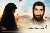 بانو «زهرا جلالی هنرمند» به همسر شهیدش پیوست