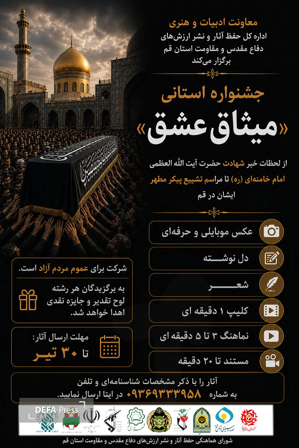 جشنواره میثاق عشق جشنواره میثاق عشق