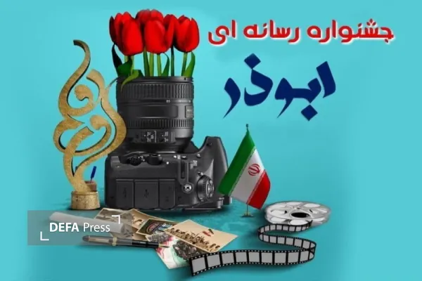 نظری: یازدهمین جشنواره رسانه‌ای ابوذر در ایلام کلید خورد