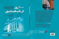 کتاب «هزار روز در باب همایون» منتشر شد