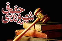 تأکید دادگستری سمنان بر صیانت از حقوق شهروندی و کرامت انسانی