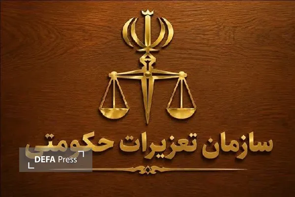 تعزیرات حکومتی کهگیلویه و بویراحمد