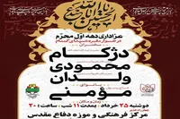 مراسم عزاداری شب‌های تاسوعا و عاشورا در جوار شهید گمنام شیراز برگزار می‌شود