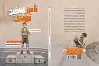 نخستین رمان نوجوان فدراسیون کشتی رونمایی می‌شود