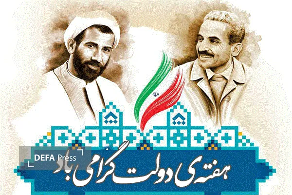 پیام مدیرکل حفظ آثار کرمان به مناسبت هفته دولت و گرامیداشت شهدای دولت