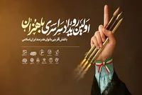 اولین رویداد سراسری «باهنران» در موزه ملی انقلاب اسلامی و دفاع مقدس برگزار می‌شود