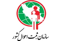 سازمان ثبت احوال کشور پرتکرارترین نام‌های زن در ایران را منتشر کرد