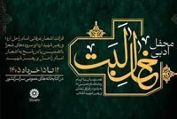 محفل ادبی «خالِ لَبَت» برگزار می‌شود