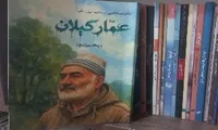 عمار گیلان