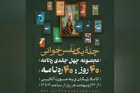 چله‌ای برای مطالعه منظومه فکری رهبر شهید