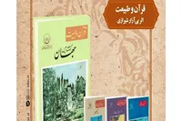 «قرآن و طبیعت» در کتابخانه ملی بررسی می‌شود
