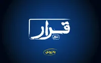 «قرار» دوم اکران فیلم‌های کوتاه برگزار می‌شود