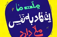 طرح/ ملت ما
