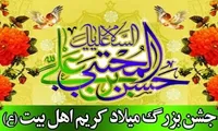 برگزاری جشن میلاد امام حسن مجتبی (ع) در یادمان شهدای گمنام شهر «شریف‌آباد»