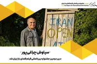انتصاب دبیر دومین جشنواره بین‌المللی فیلم فضای باز ایران