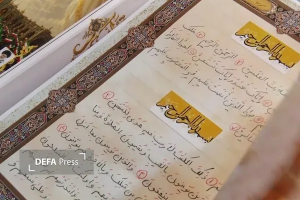 قرآن