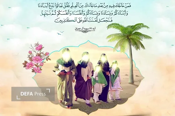 مباهله