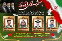 مراسم چهلم شهیدان «بهلولی» از شهدای جنگ رمضان، پنجشنبه در شیراز برگزار می‌ شود