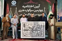 اختتامیه چهارمین سوگواره ملی «سرو سرخ، خاک مقدس» در کرمان برگزار شد+ تصاویر