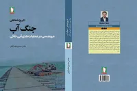 جنگ آب؛ بخشی از تاریخ شفاهی جامع مهندسی رزمی دفاع مقدس اول