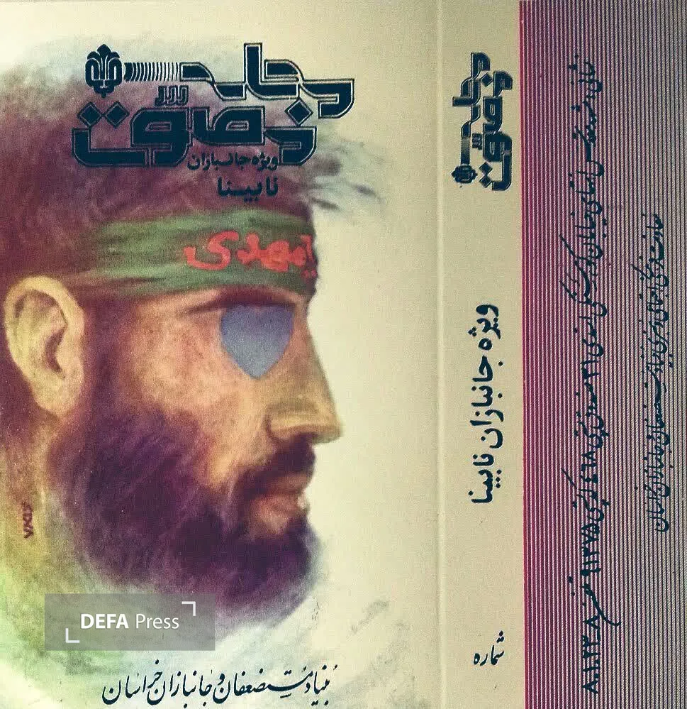 طرح/ کاور مجله صوتی «مصوت» در دهه ۷۰