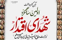 اولین سالگرد شهدای وزارت دفاع برگزار می‌شود