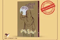 «تنهاترین دختر جهان» به بازار نشر آمد