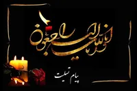پیام تسلیت سردار مرادحاجتی در پی درگذشت همشیره آیت‌الله جزایری