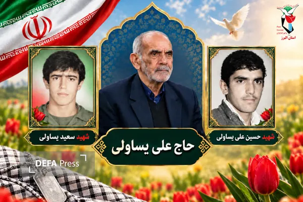 پدر شهیدان یساولی به فرزندان شهیدش پیوست