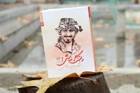 شهید «روح‌الله قربانی» سرمشقی برای زندگی امروز