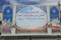 تصاویر/ آغاز عملیات احداث یادمان و مزار شهدای گمنام در مصلی زنجان