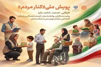 تمدید پویش ملی «کنار مردم» تا پایان جنگ تحمیلی