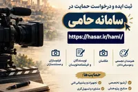 فراخوان حمایت از تولید آثار هنری و سینمایی در سامانه «حامی» منتشر شد