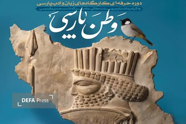 وطن پارسی