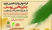 تمدید مهلت ارسال اثر به پانزدهمین دوره جایزه ادبی یوسف در قم تا پایان مهر