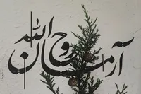 آرمان روح‌الله منتشر شد
