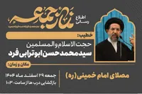 نماز جمعه تهران به امامت حجت‌الاسلام ابوترابی‌فرد اقامه می‌شود