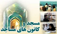 حمایت از کانون‌های مساجد موجب تقویت فرهنگ دینی و عمومی می‌شود