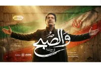 قطعه «والصبح» با صدای محمد معتمدی منتشر شد