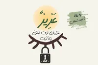 طرح/ ۷ روز تا نیمه شعبان