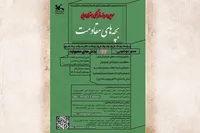 سومین مهرواره «بچه‌های مقاومت» به یاد آیما و هیدا زینلی