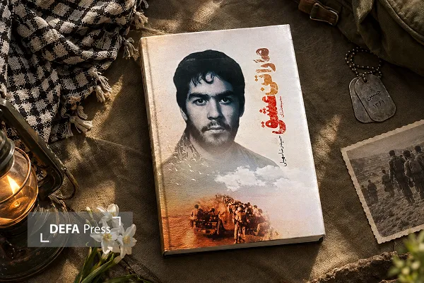 ماراتن عشق